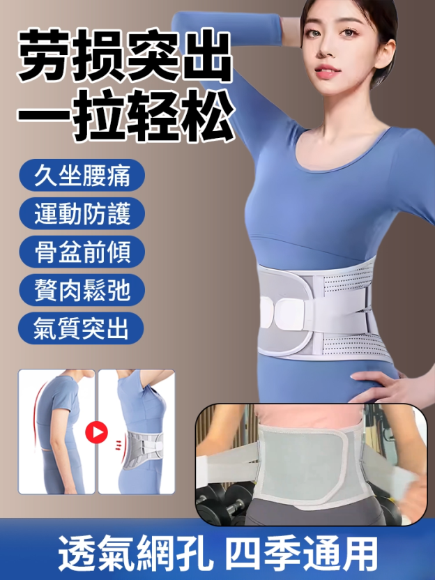 仿生龍骨可調式支撐護腰帶