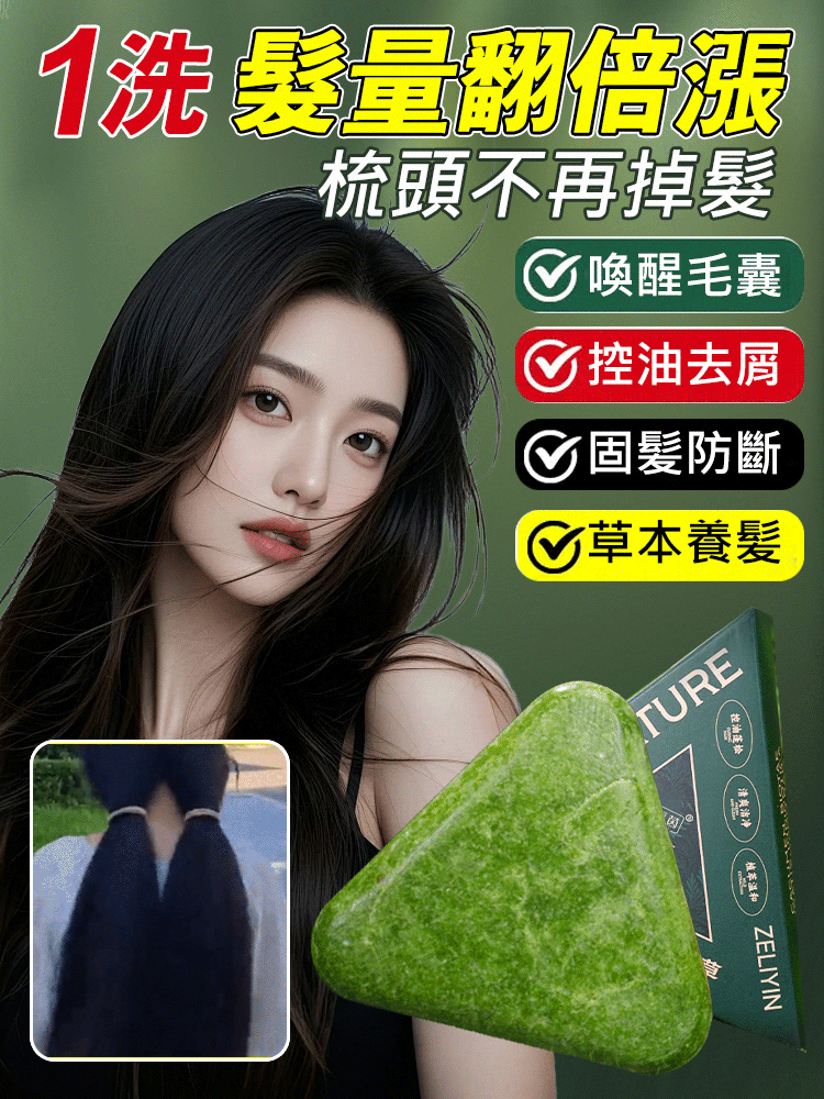 【髪量漲20倍】烏斯曼草側柏葉洗髮皂