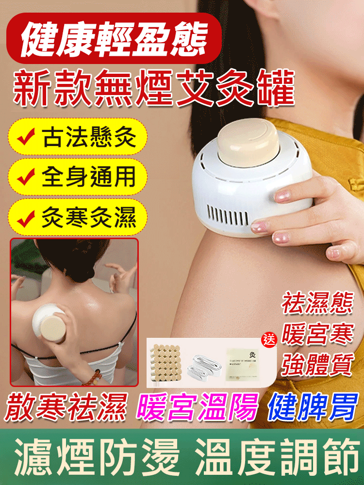 【冬病夏治】新款無菸艾灸罐