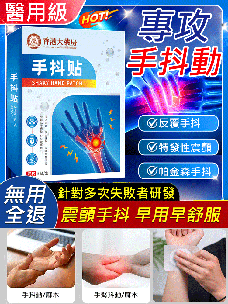 香港大藥局手抖貼