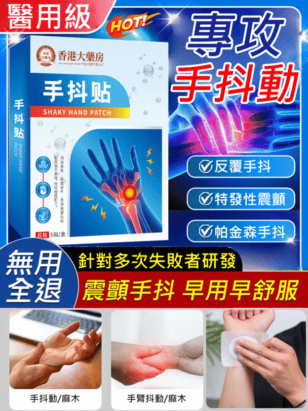 香港大藥局手抖貼