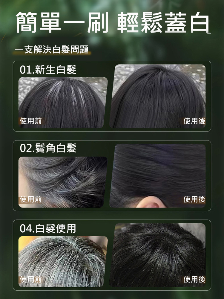 蓋白髮補色美髮筆