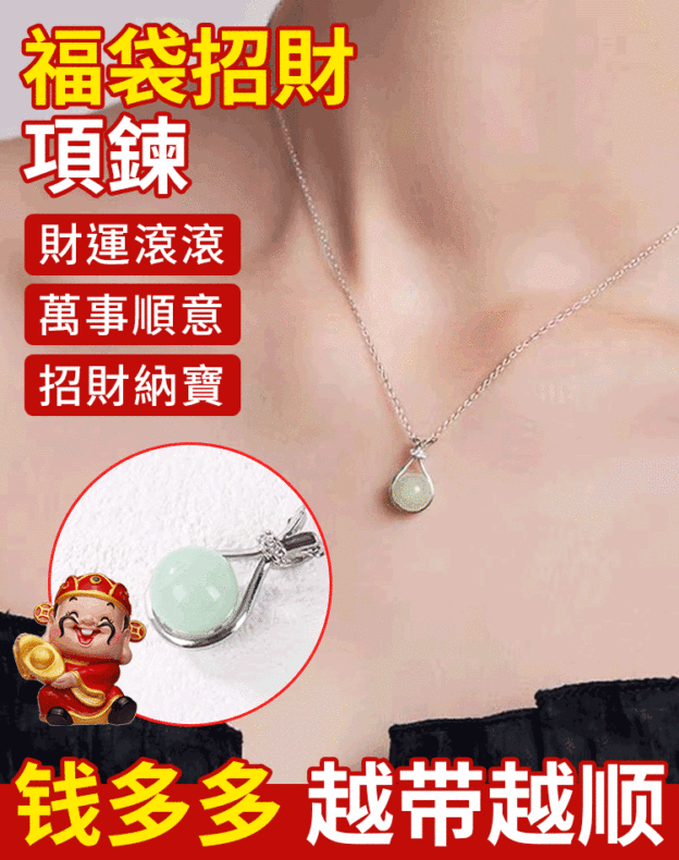 新中式福袋招財項鏈