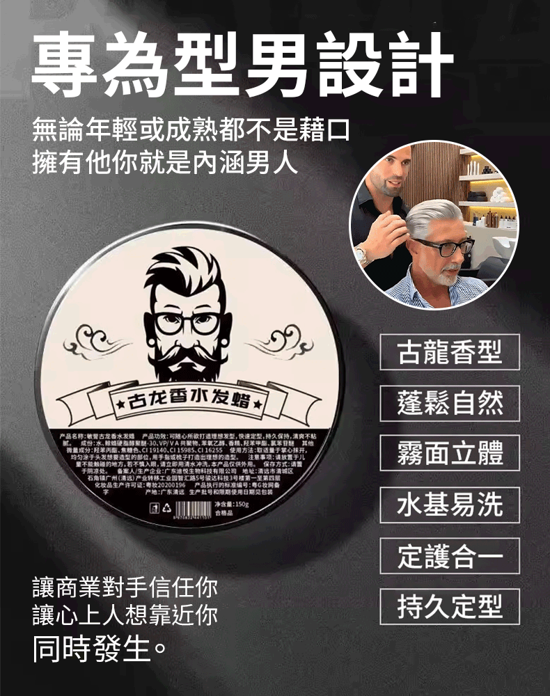 【比香水還好聞】蓬鬆自然古龍香水造型髮蠟