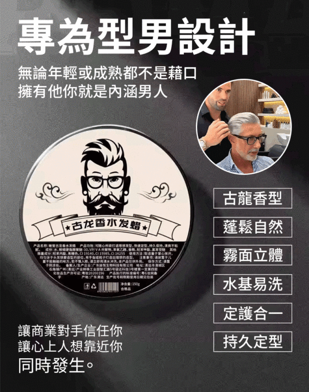 【比香水還好聞】蓬鬆自然古龍香水造型髮蠟