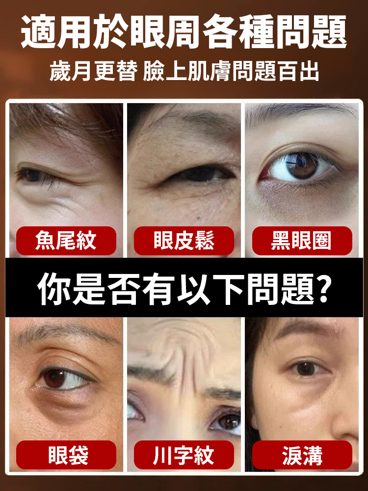 草本抗皺眼霜