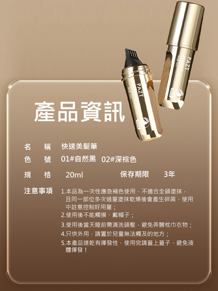 【一梳黑】小金管多勝肽遮白美髮筆