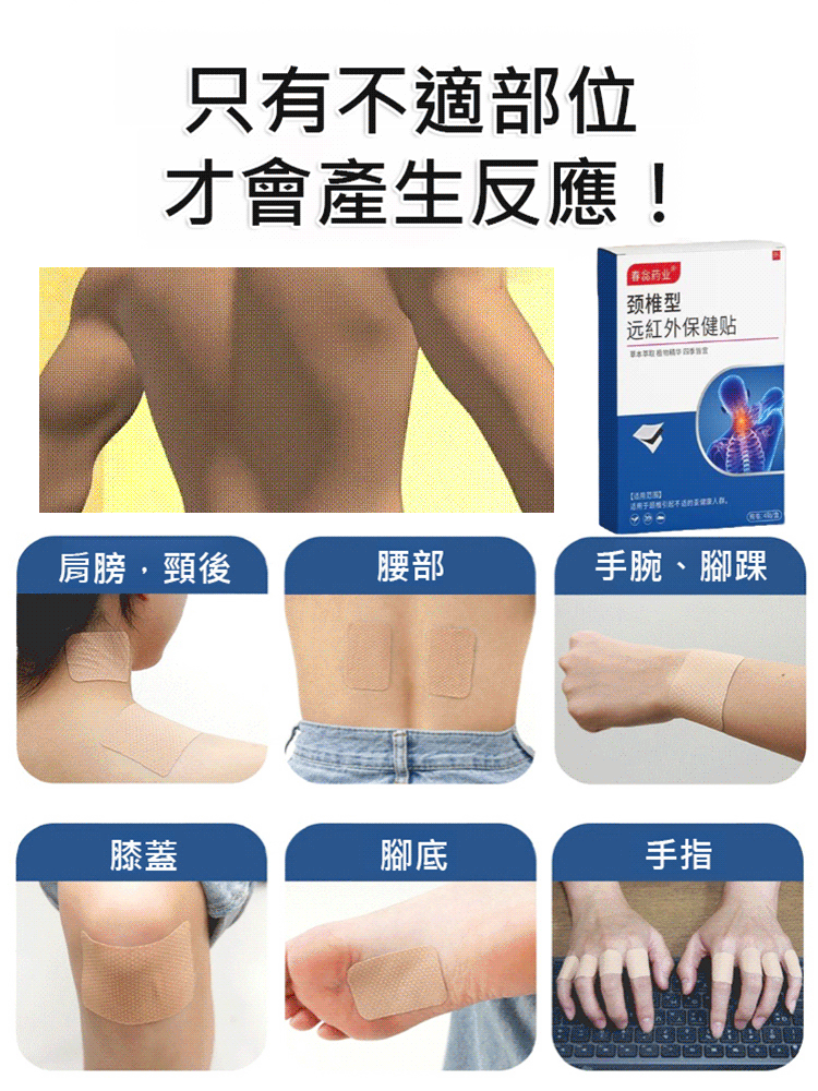 頸椎型遠紅外線保健貼