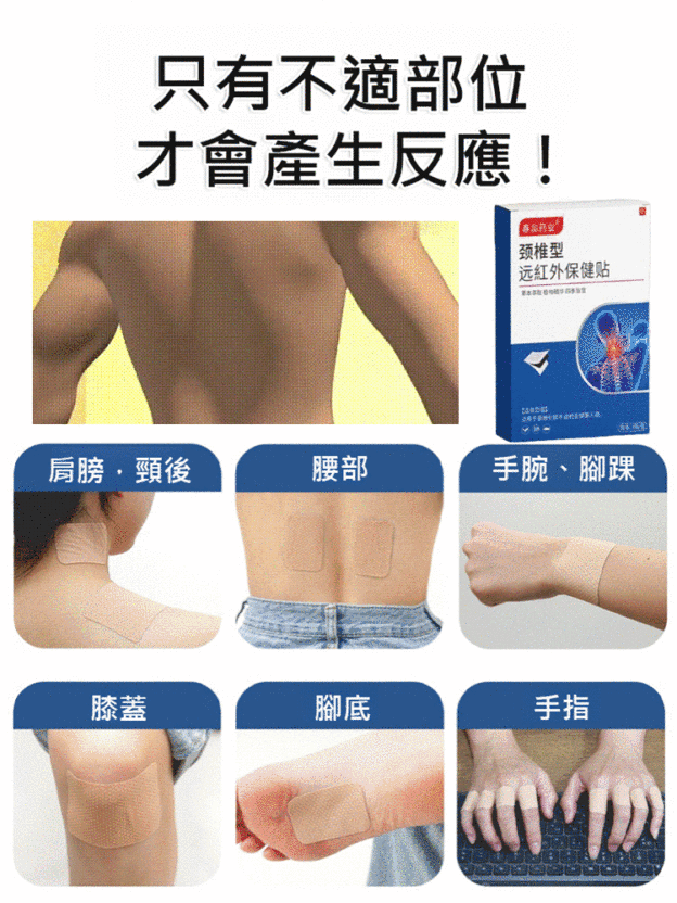 頸椎型遠紅外線保健貼