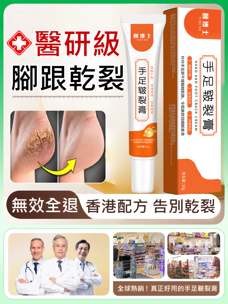 【3天癒合乾裂】手足皸裂膏