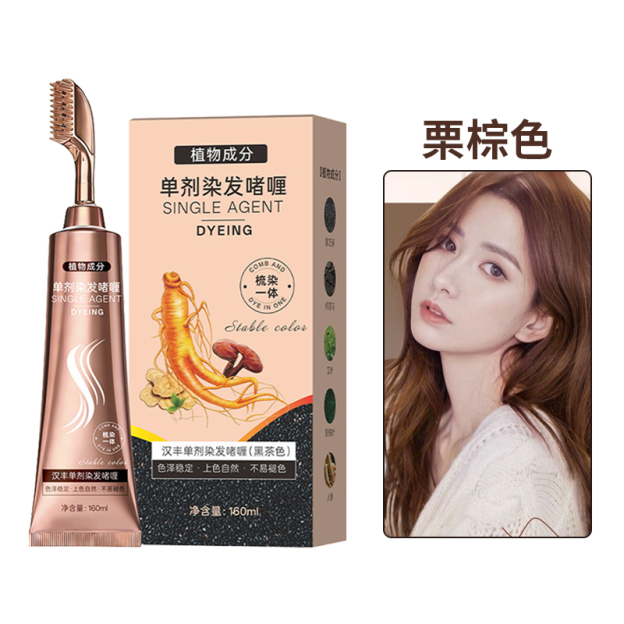 【買1送1】純草本染髮啫咖哩 帶梳子