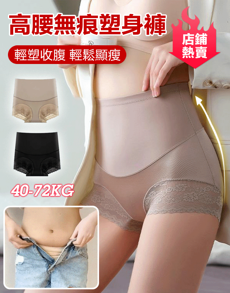 【穿衣顯瘦 5 公斤】3 秒隱形小肚腩！獨家「冰絲裸感」高腰塑形褲，是內褲也是身材管理師。