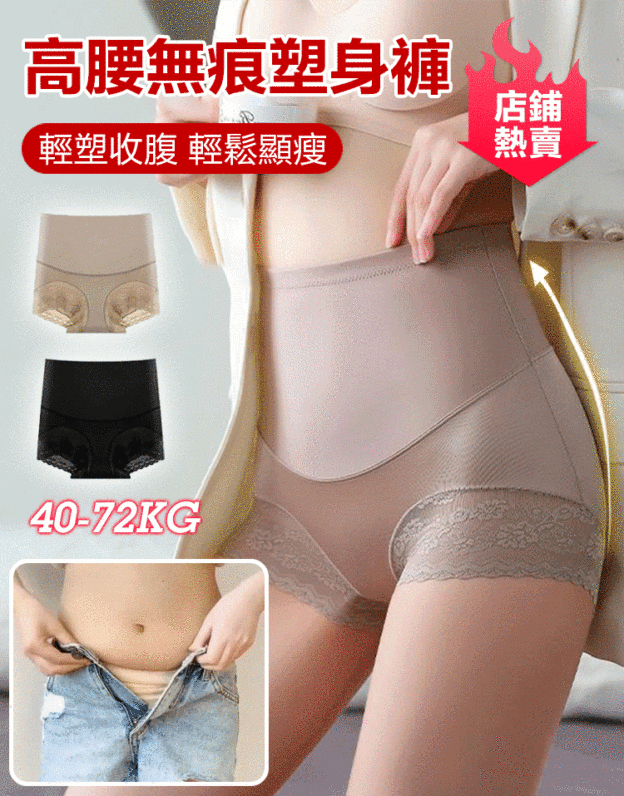 【穿衣顯瘦 5 公斤】3 秒隱形小肚腩！獨家「冰絲裸感」高腰塑形褲，是內褲也是身材管理師。