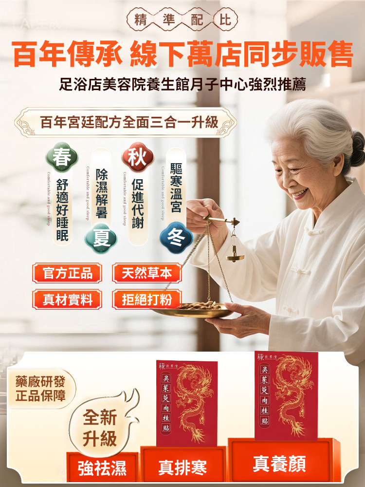 吳茱萸肉桂足貼