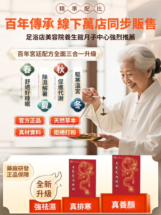 吳茱萸肉桂足貼