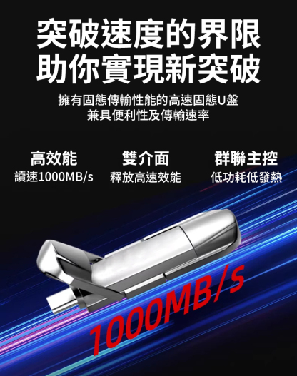 高速傳輸u盤
