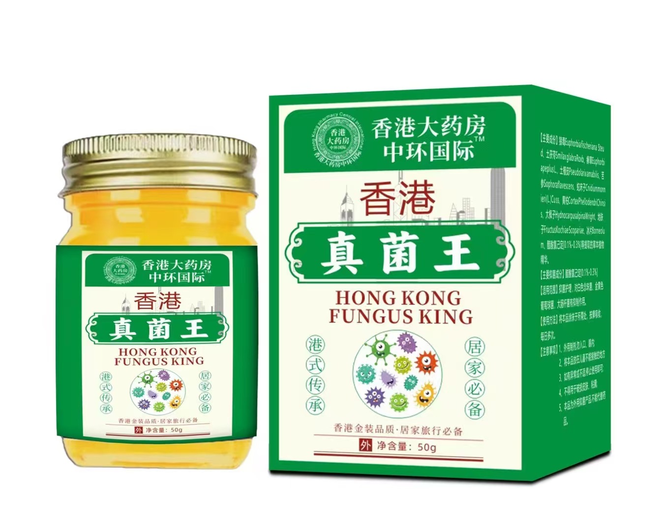 香港真菌王