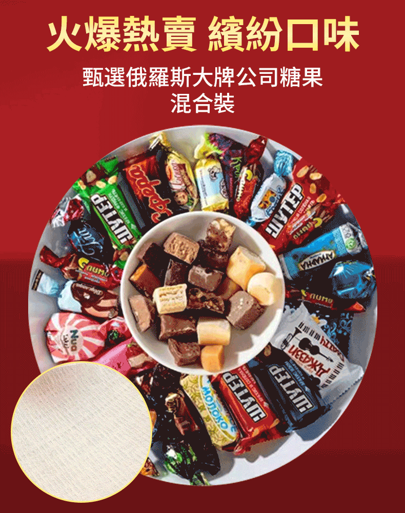 俄羅斯進口混合巧克力糖果