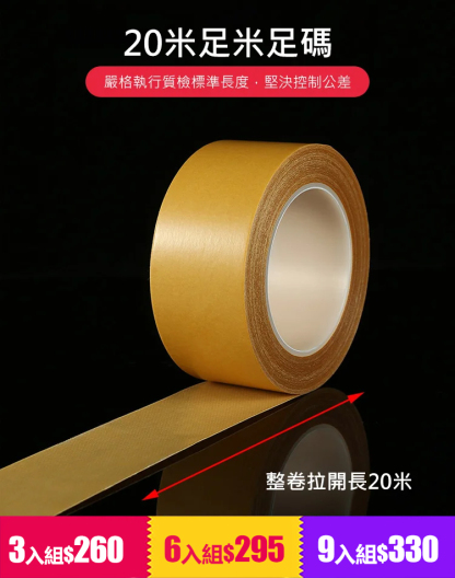 超密網格纖維雙面膠