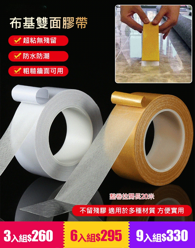 超密網格纖維雙面膠