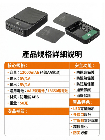 行動電源乾電池套盒