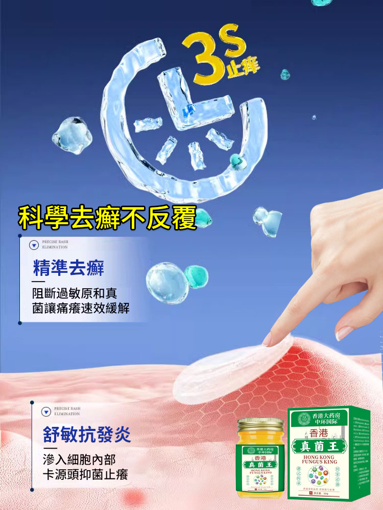 香港真菌王