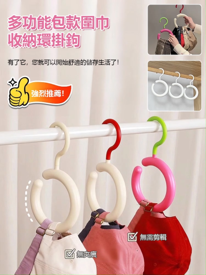多功能可旋轉帽子包包圍巾收納神器