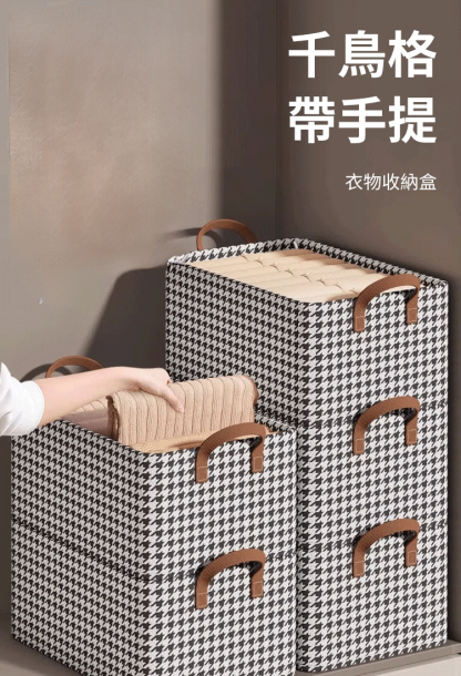 手提款可折疊千鳥格衣服收納盒