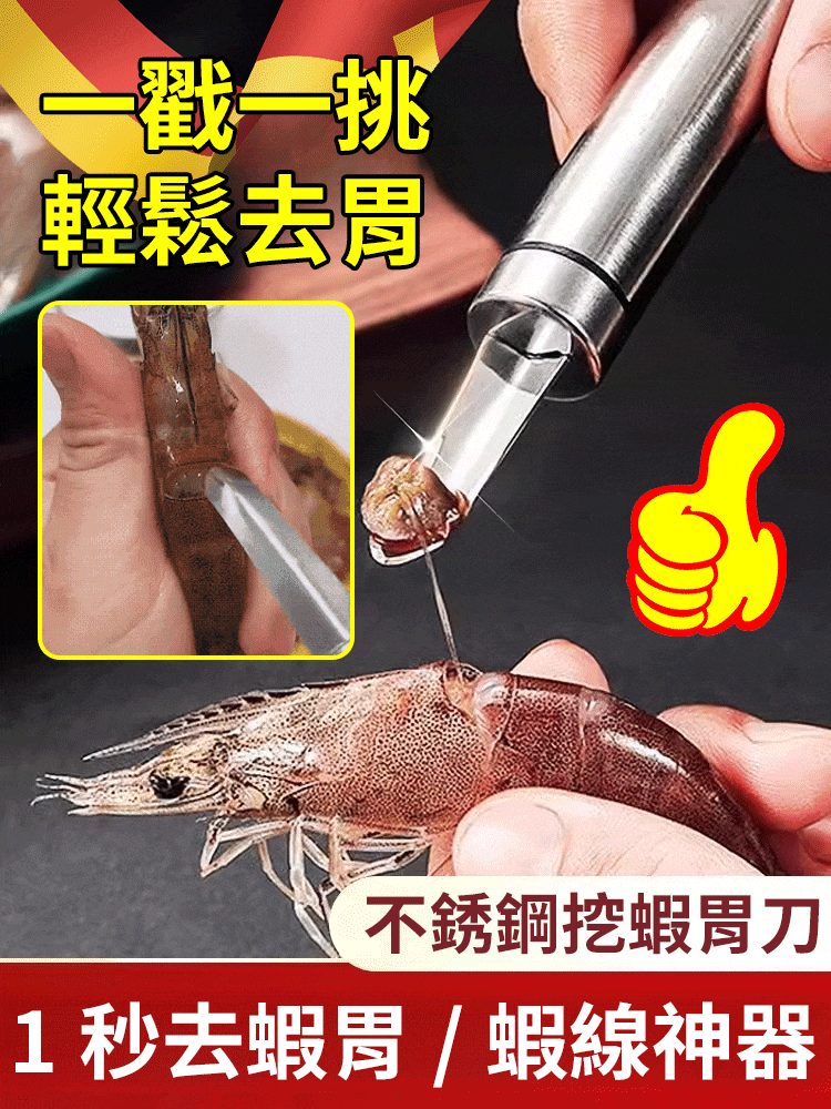 不鏽鋼挖背神器