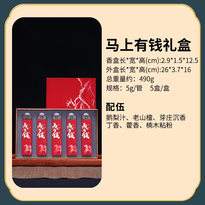 马上有钱礼盒装
