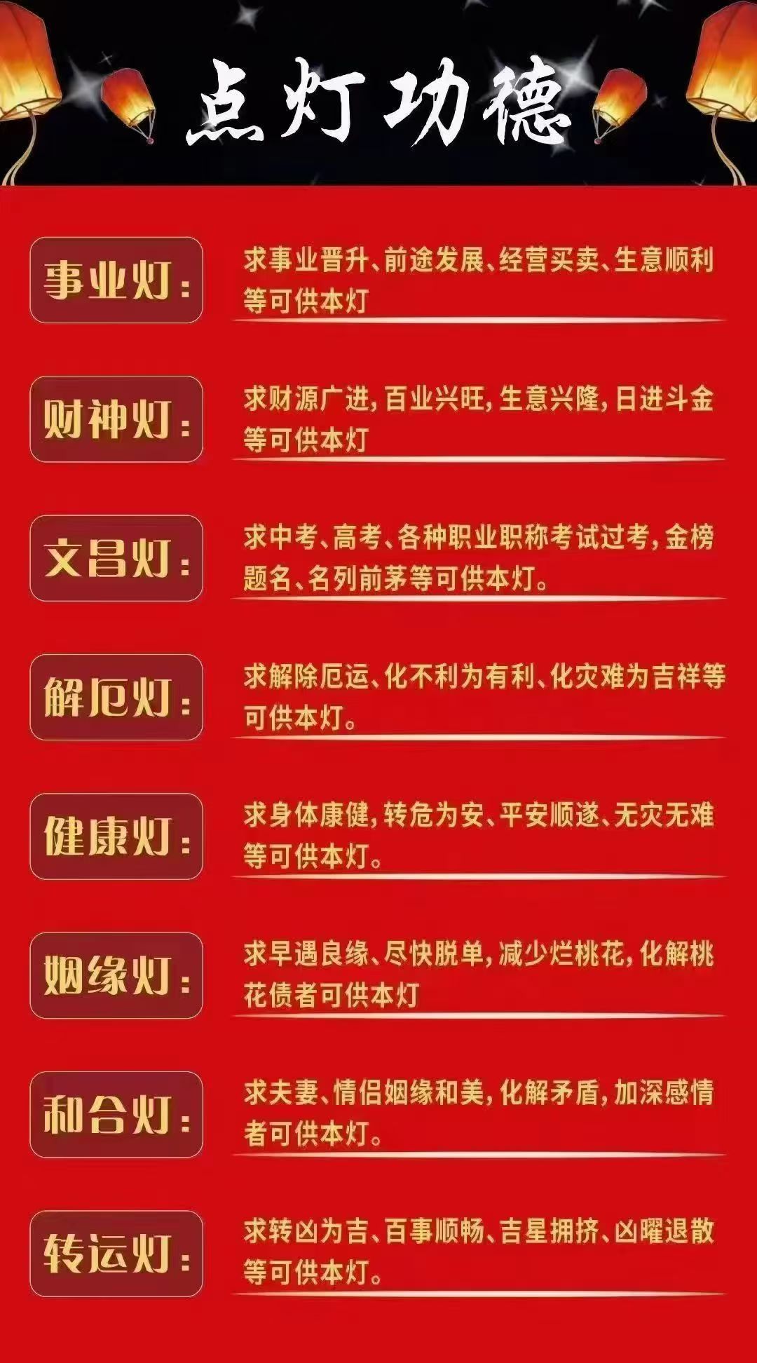 点灯，财神灯、解厄灯、健康灯、姻缘灯......