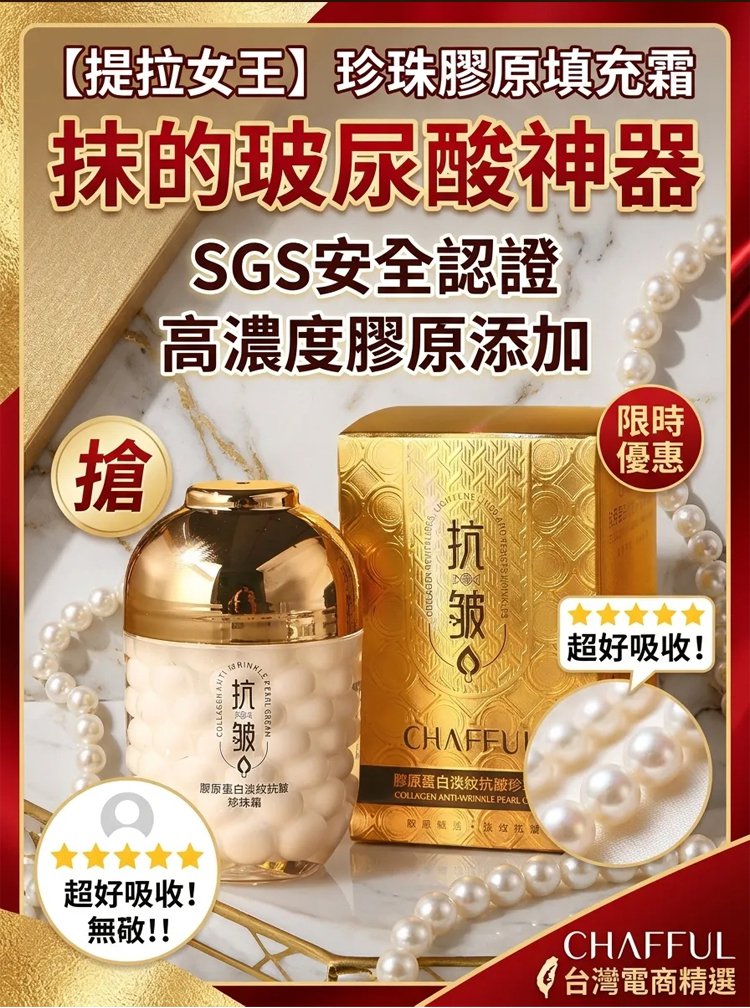 翻译件-HFH-胶原蛋白淡纹抗皱珍珠填充霜-1348576-系统_02.jpg