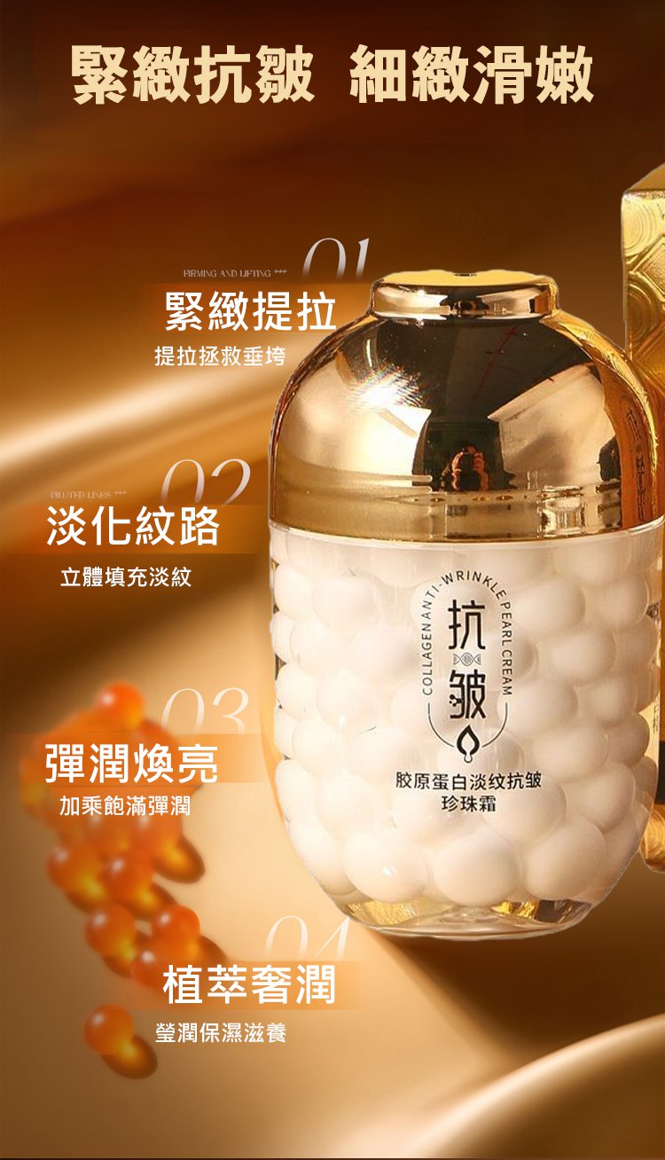 翻译件-HFH-胶原蛋白淡纹抗皱珍珠填充霜-1348576-系统_06.jpg