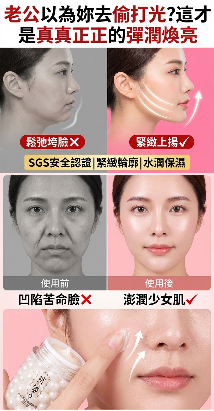翻译件-HFH-胶原蛋白淡纹抗皱珍珠填充霜-1348576-系统_04.jpg