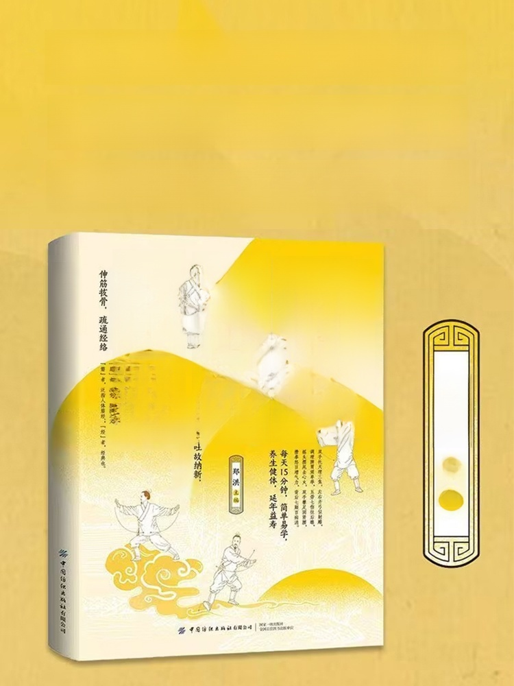 傳承中華千年功法，圖解版圖文並茂，老祖宗留下的智慧，每天15分鐘，練出好氣色、強筋骨、好睡眠