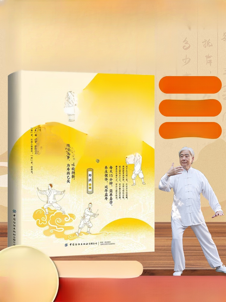 傳承中華千年功法，圖解版圖文並茂，老祖宗留下的智慧，每天15分鐘，練出好氣色、強筋骨、好睡眠