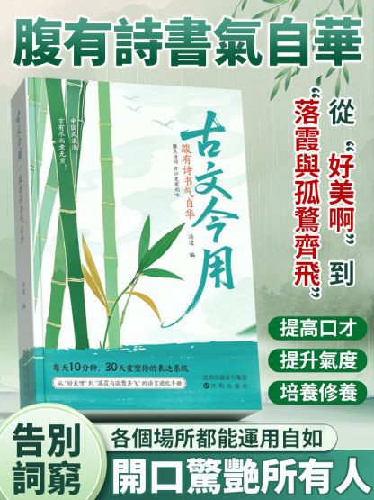 古文今用腹有詩書氣自華書籍