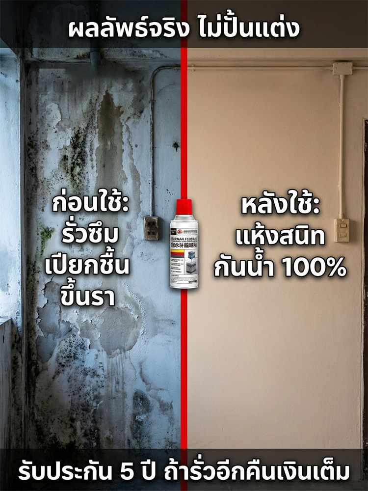 สเปรย์อุดรอยรั่วกันน้ำแรงสูงนำเข้าจากเยอรมนี 🇩🇪เทคโนโลยีนำเข้าจากเยอรมนี กันน้ำแรงสุดๆ อุดรอยรั่วได้ทันที！