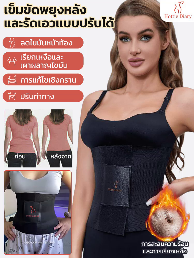 เข็มขัดพยุงหลังและรัดเอวแบบปรับได้ 4 โครงเหล็กพยุงหลัง โชว์เอวคอดสวยงาม! ใส่ปุ๊บหน้าท้องแบนเรียบ ไม่ม้วนขอบ!