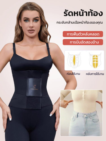 เข็มขัดพยุงหลังและรัดเอวแบบปรับได้ 4 โครงเหล็กพยุงหลัง โชว์เอวคอดสวยงาม! ใส่ปุ๊บหน้าท้องแบนเรียบ ไม่ม้วนขอบ!