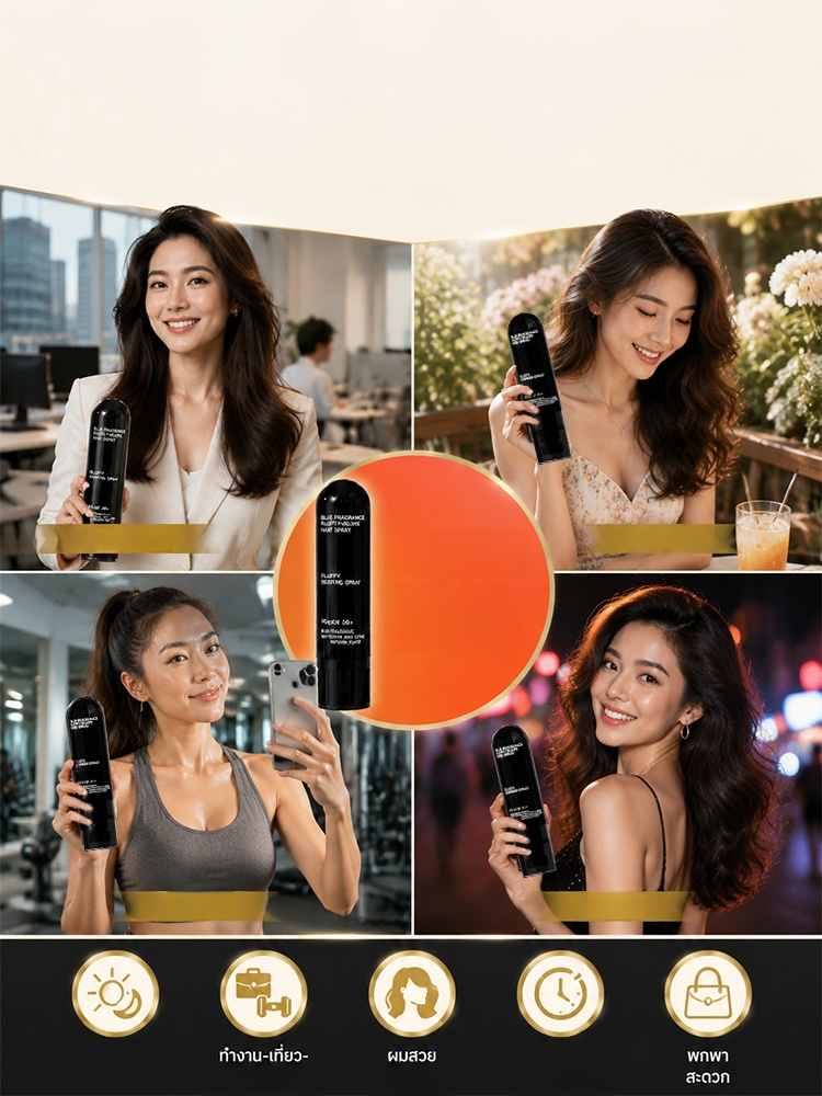 สเปรย์จัดแต่งทรงผม 3 วินาที ผมดูฟูเบาสบาย สร้างวอลลุ่มให้โคนผมโดยไม่เหนียวเหนอะหนะหรือทิ้งคราบขาว