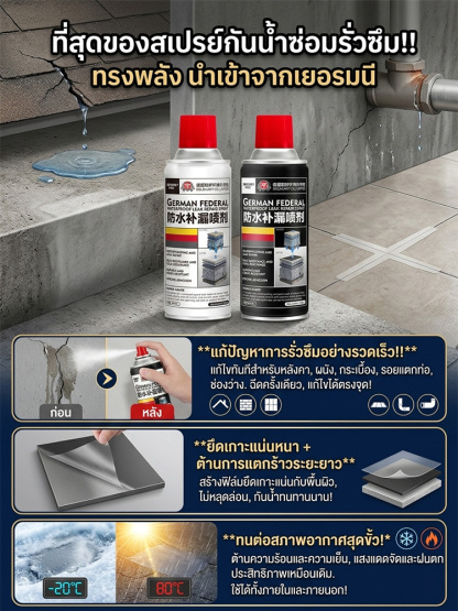 สเปรย์อุดรอยรั่วกันน้ำแรงสูงนำเข้าจากเยอรมนี 🇩🇪เทคโนโลยีนำเข้าจากเยอรมนี กันน้ำแรงสุดๆ อุดรอยรั่วได้ทันที！
