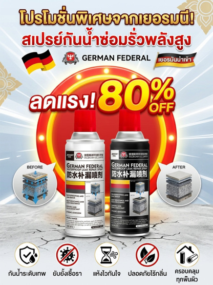 สเปรย์อุดรอยรั่วกันน้ำแรงสูงนำเข้าจากเยอรมนี 🇩🇪เทคโนโลยีนำเข้าจากเยอรมนี กันน้ำแรงสุดๆ อุดรอยรั่วได้ทันที！