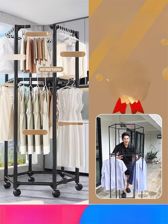 ราวแขวนผ้า 6เหลี่ยม แขวนผ้าได้หกด้านใช้งานได้สองชั้น รุ่นนี้มีล้อด้วยสามารถหมุนได้ 360 องศา