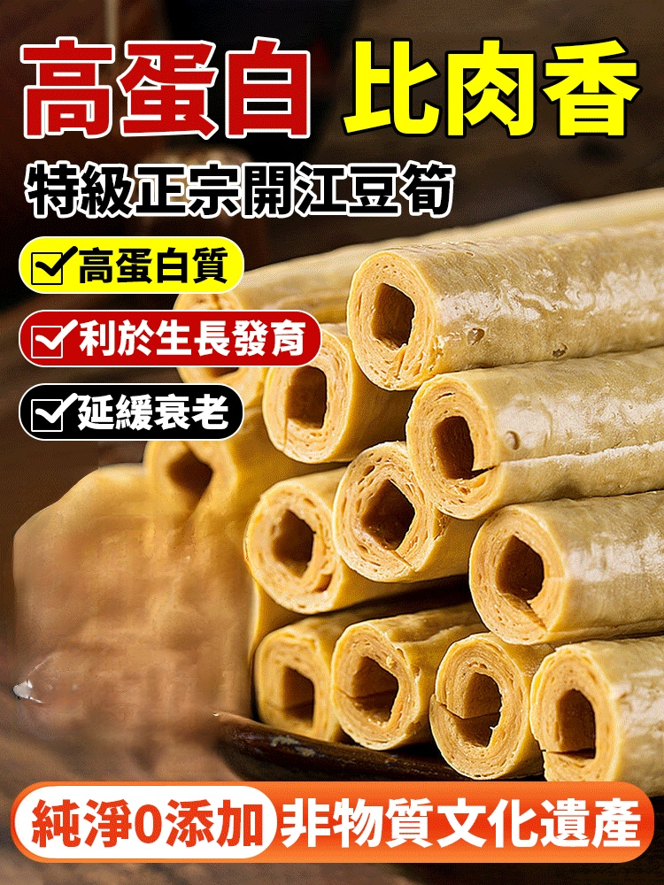 【高蛋白 比肉香】正宗開江豆筍