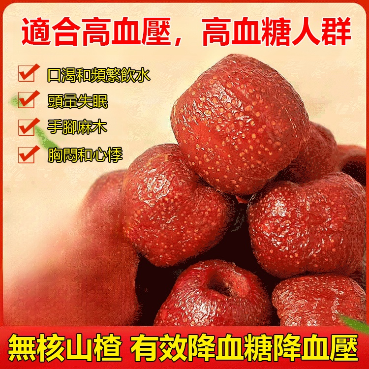 GKTK空心山楂獨立包裝