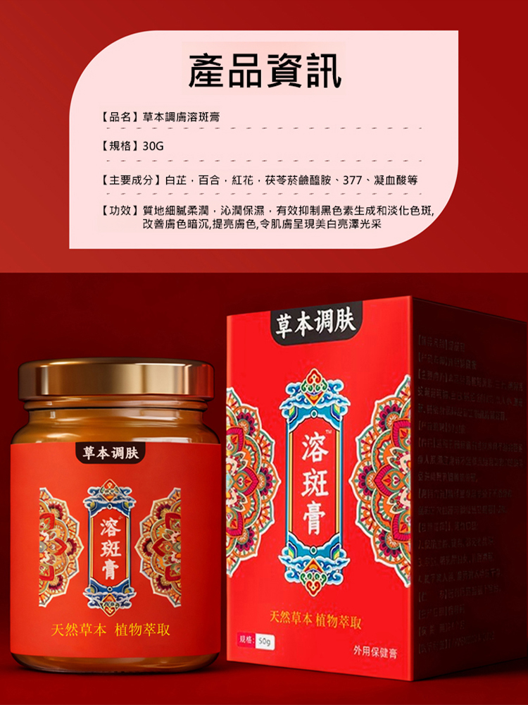 草本溶斑膏溫和養膚