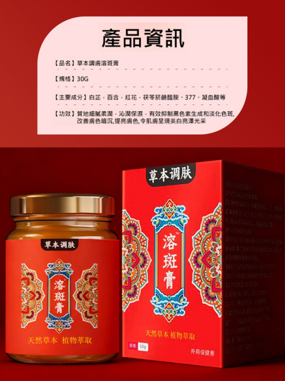 草本溶斑膏溫和養膚