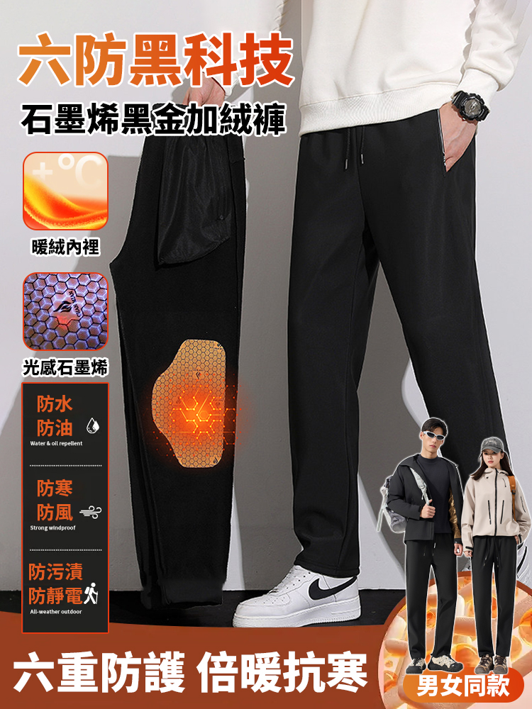 【六防黑科技】石墨烯黑金加絨褲