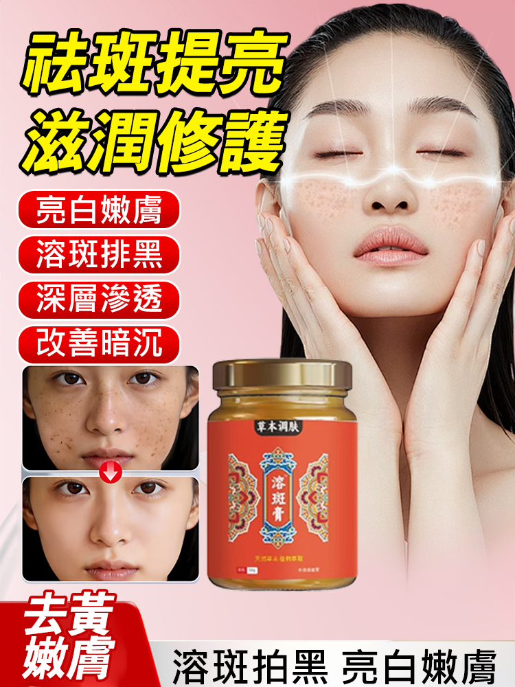 草本溶斑膏溫和養膚